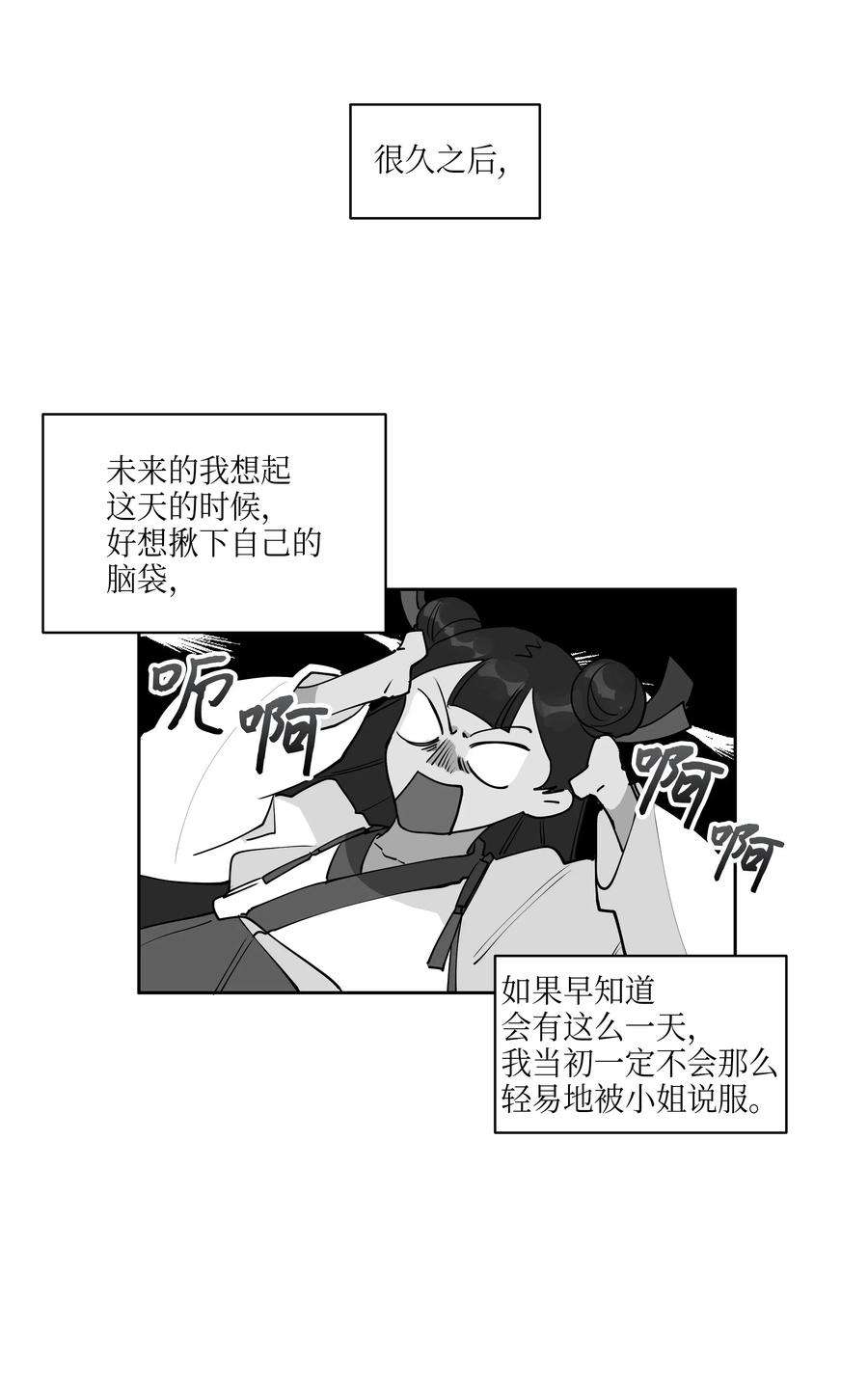 野兽太子太会撩07 愤怒的宰相