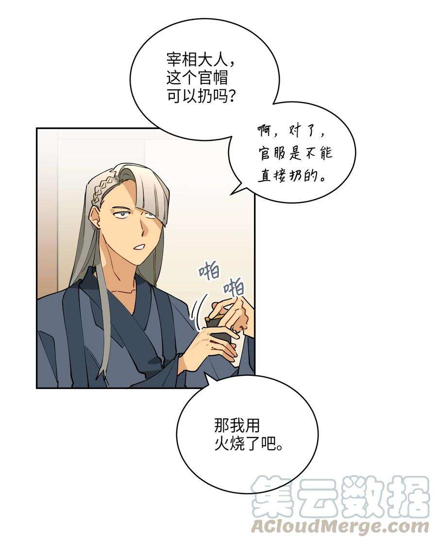 野兽太子太会撩07 愤怒的宰相