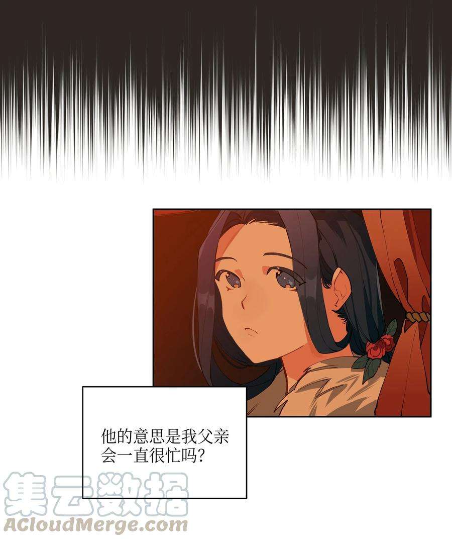 野兽太子太会撩07 愤怒的宰相