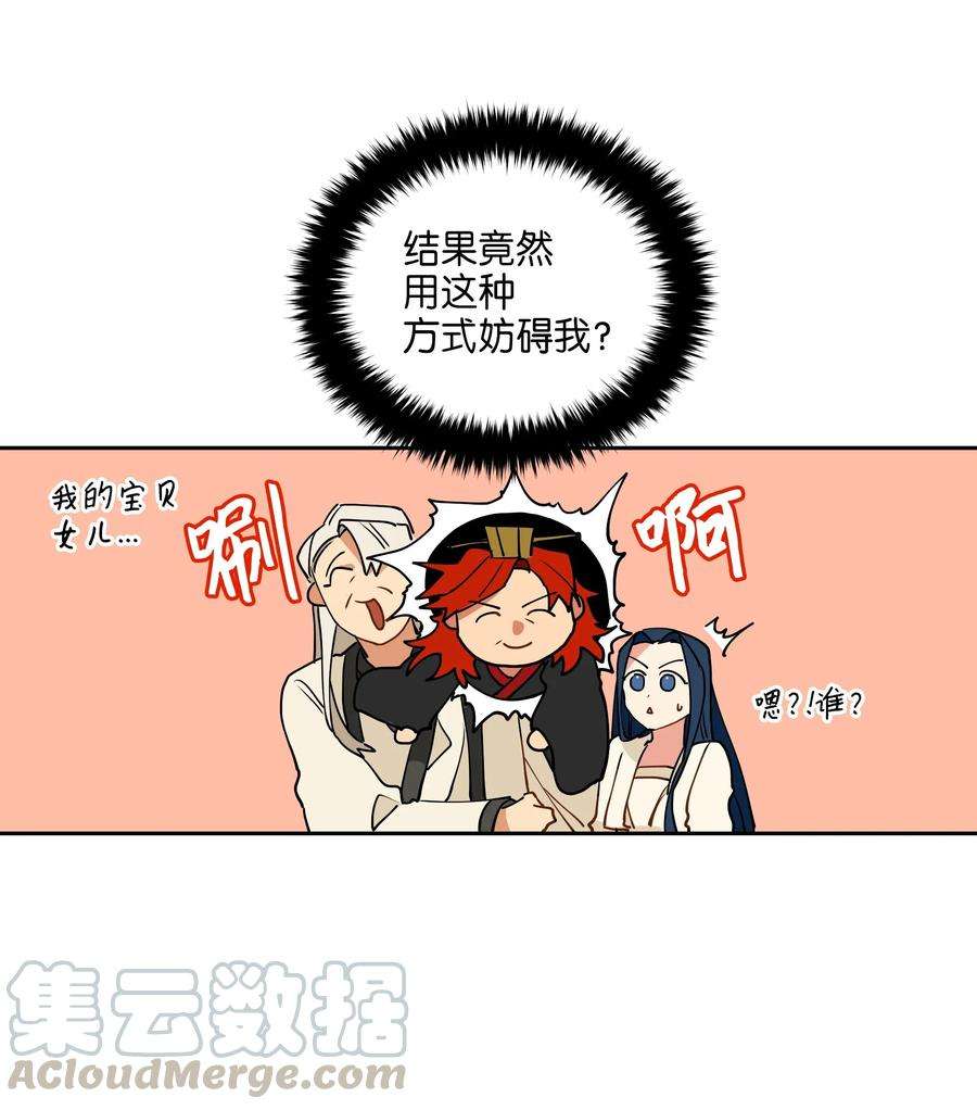 野兽太子太会撩07 愤怒的宰相