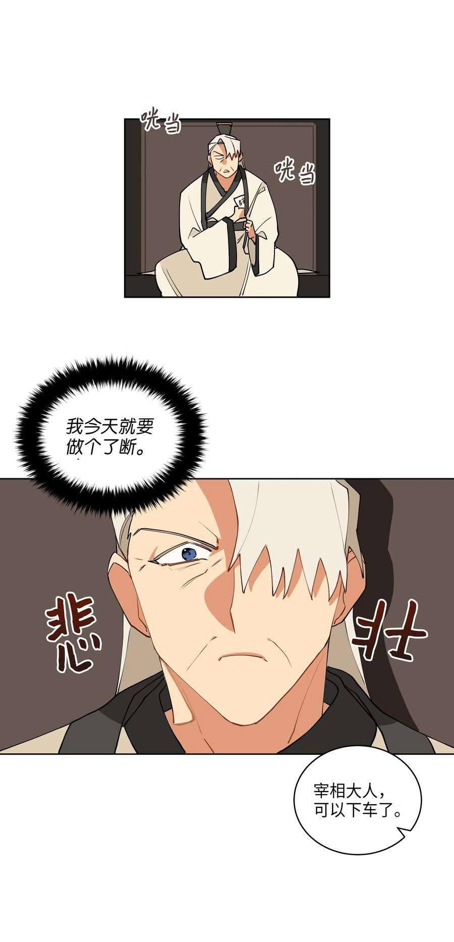 野兽太子太会撩07 愤怒的宰相