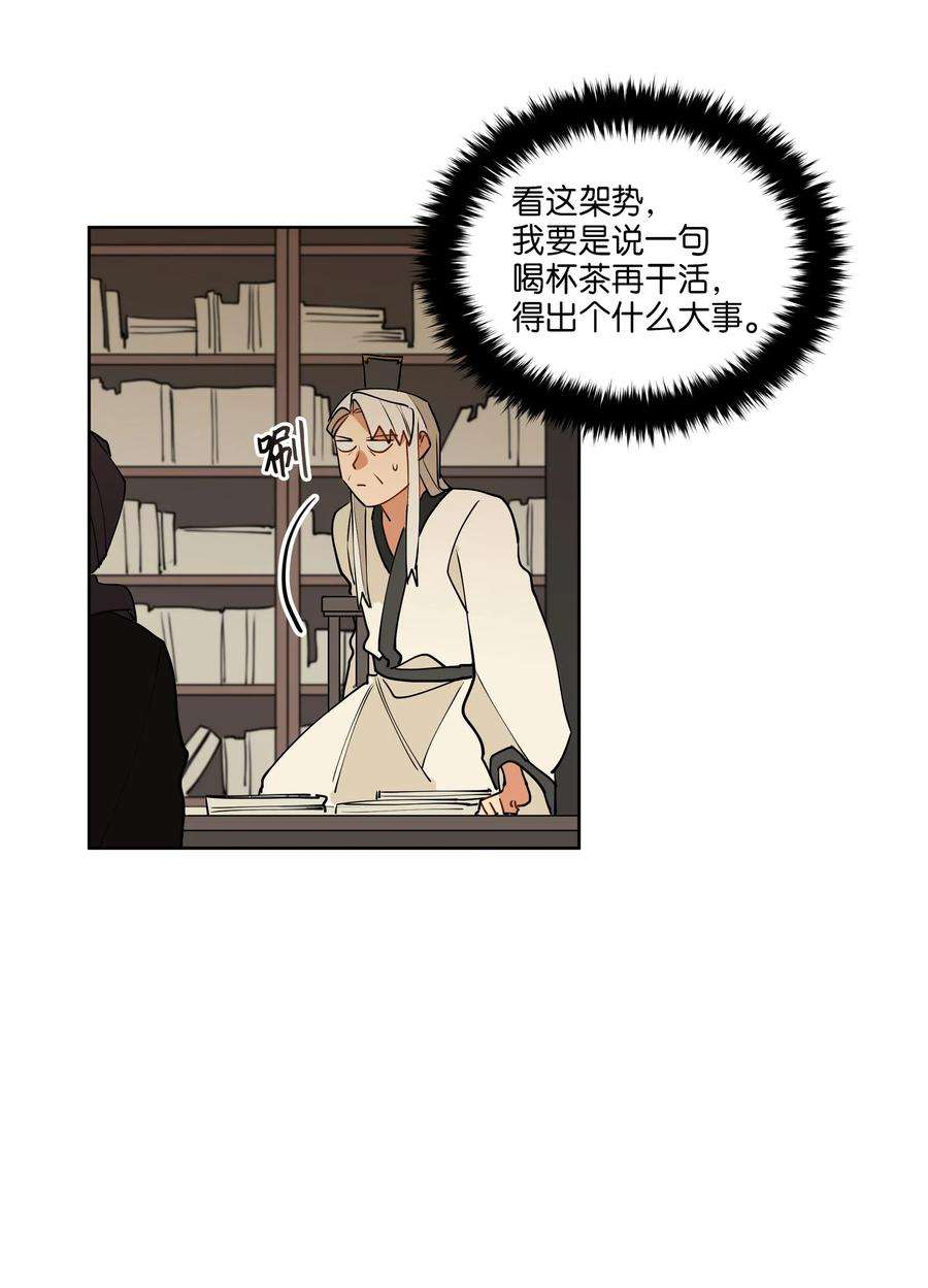 野兽太子太会撩07 愤怒的宰相