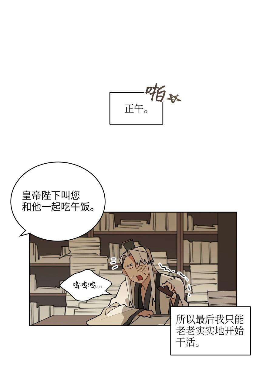 野兽太子太会撩07 愤怒的宰相