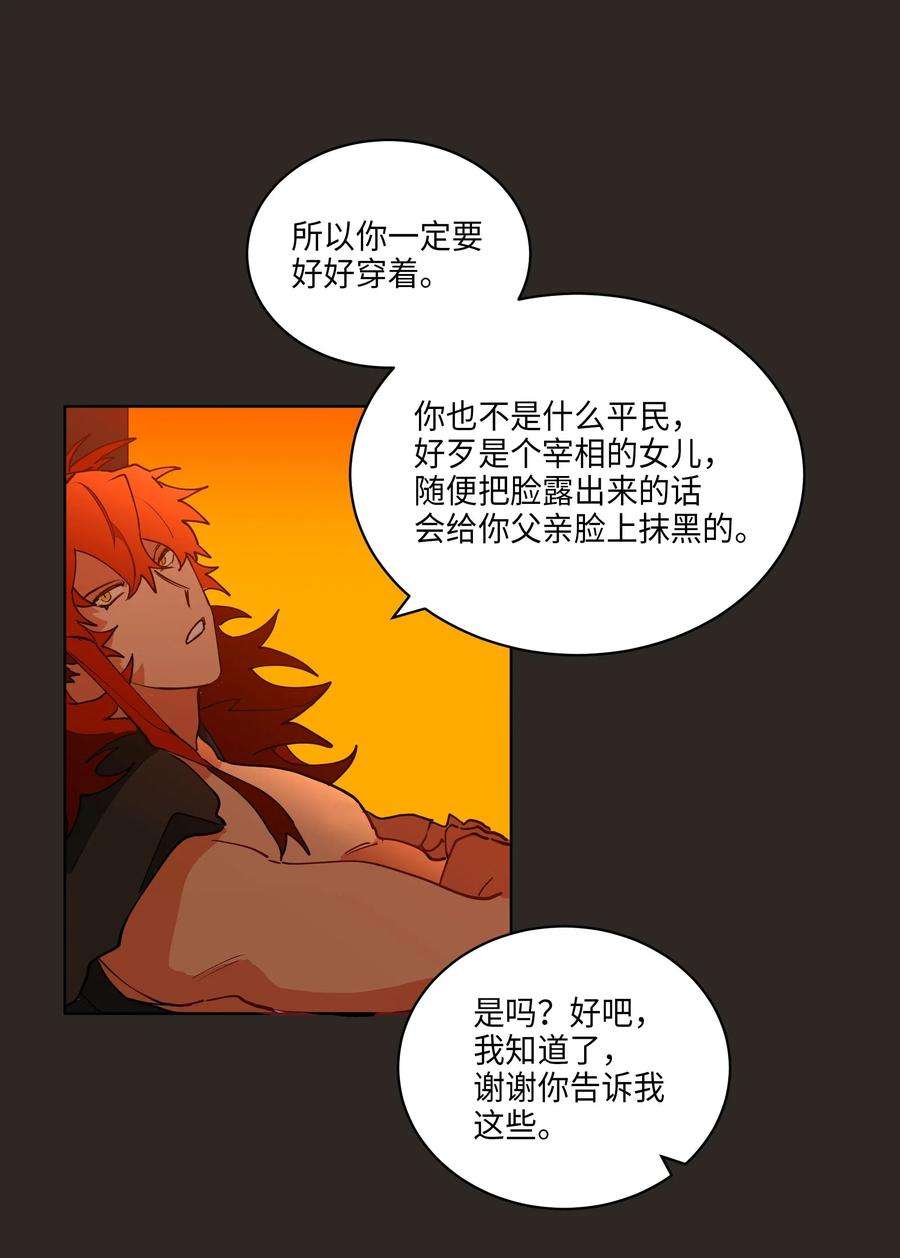 野兽太子太会撩07 愤怒的宰相