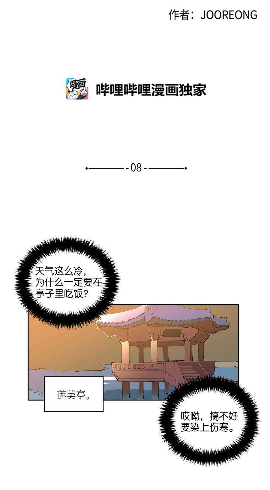 野兽太子太会撩08 和延帝的午餐