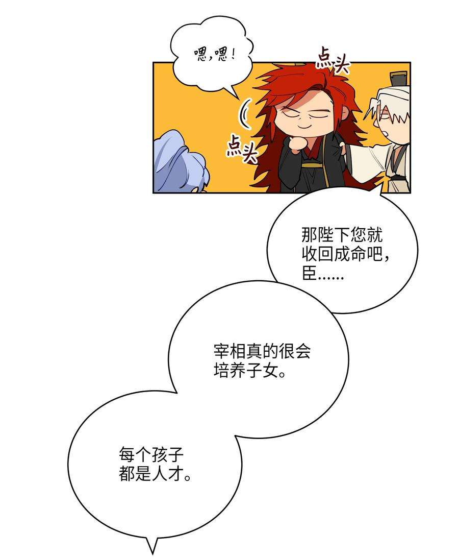 野兽太子太会撩08 和延帝的午餐