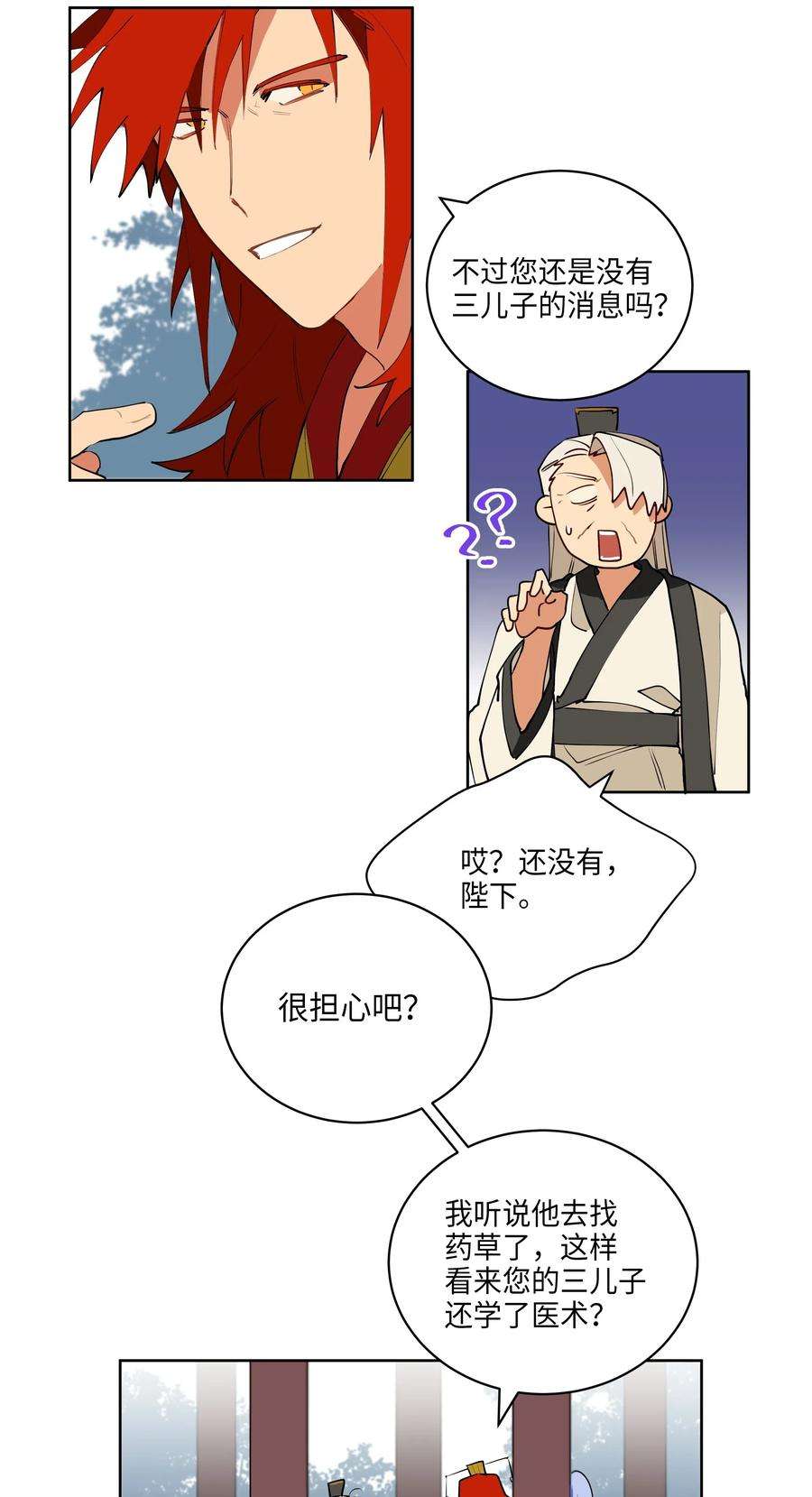 野兽太子太会撩08 和延帝的午餐