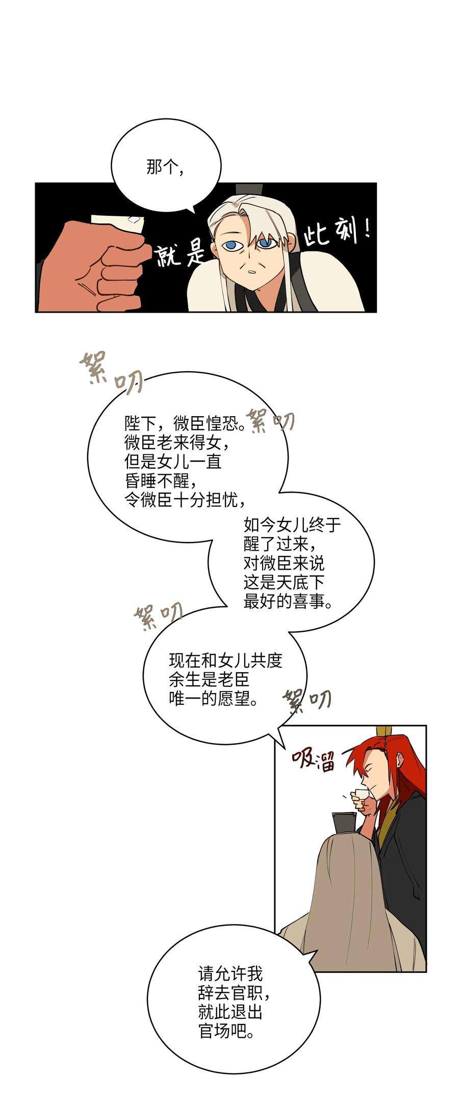 野兽太子太会撩08 和延帝的午餐