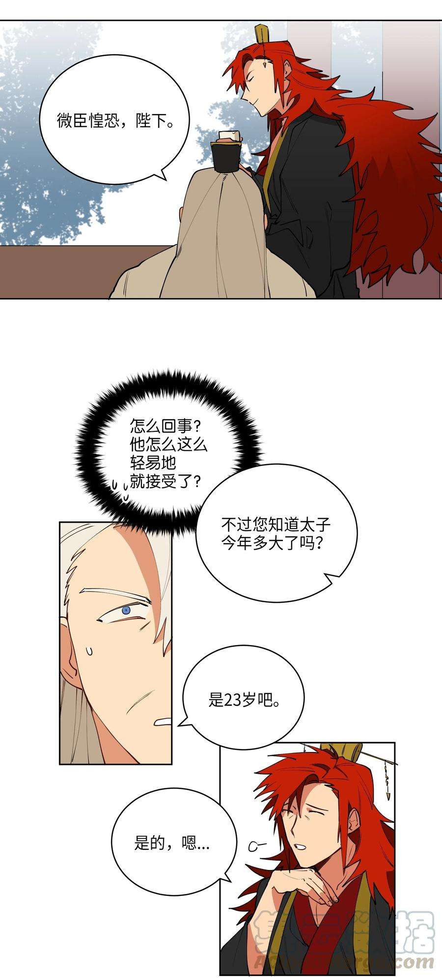 野兽太子太会撩08 和延帝的午餐