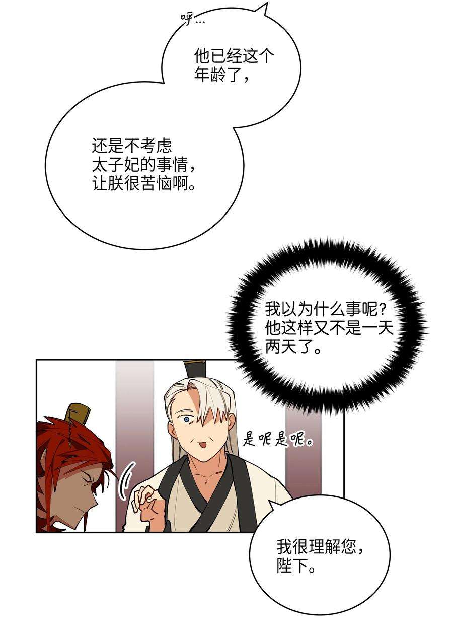 野兽太子太会撩08 和延帝的午餐