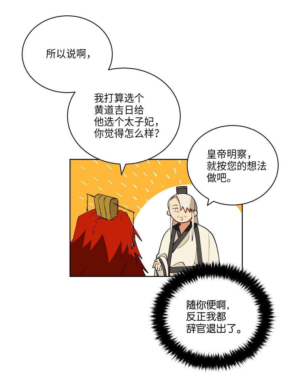 野兽太子太会撩08 和延帝的午餐