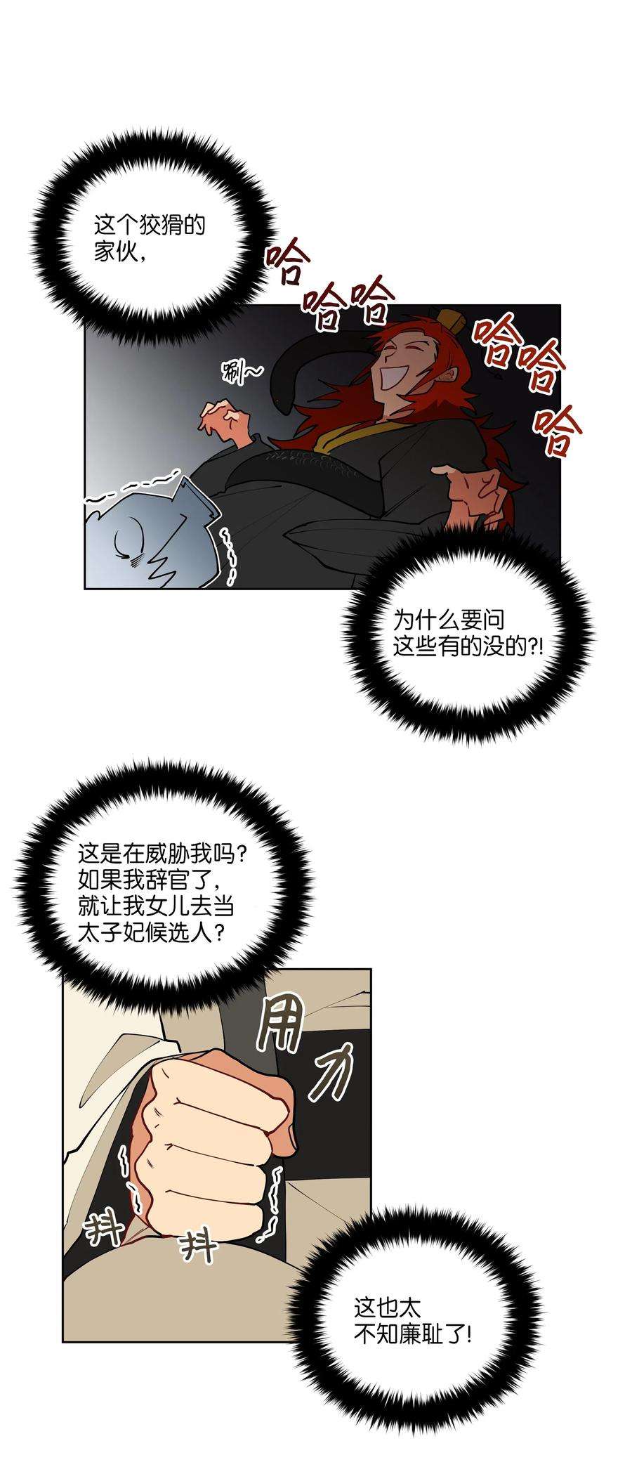 野兽太子太会撩08 和延帝的午餐