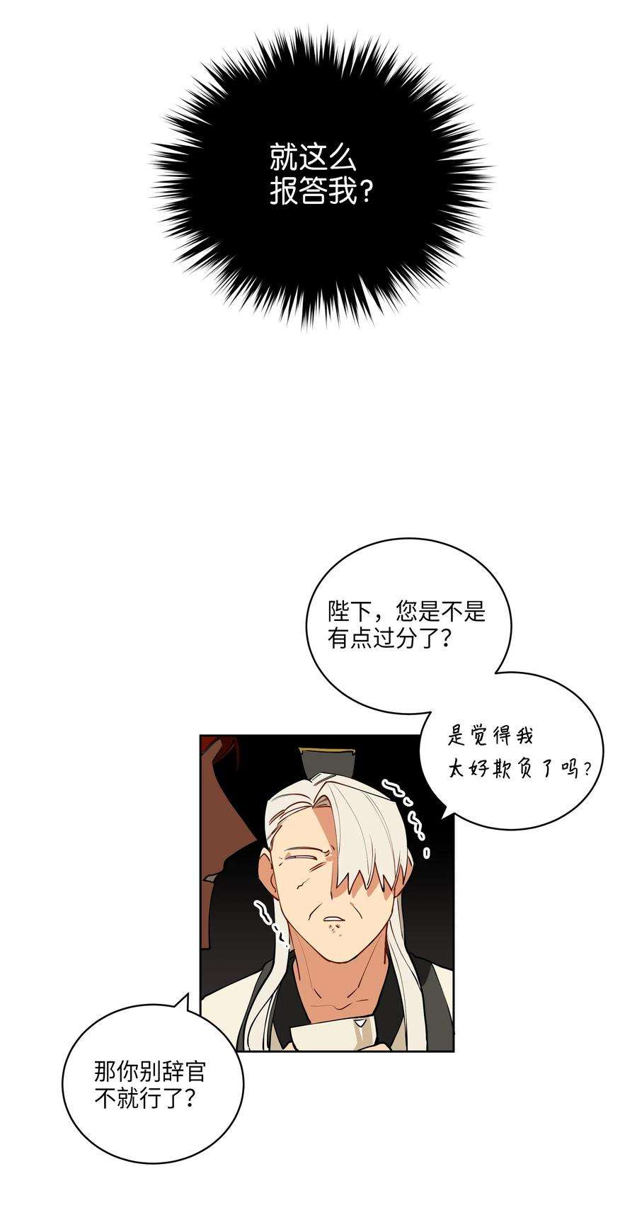 野兽太子太会撩08 和延帝的午餐