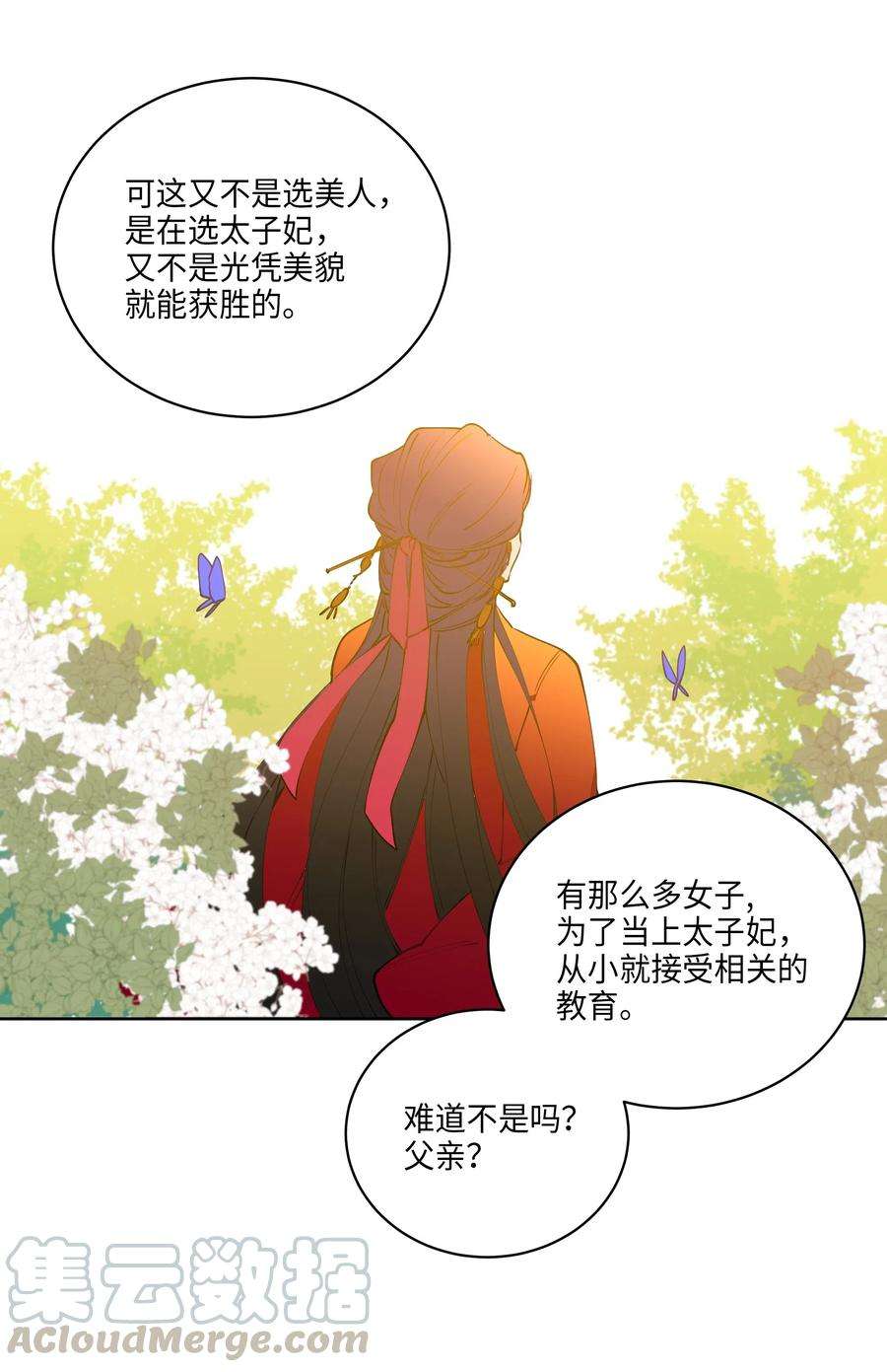 野兽太子太会撩08 和延帝的午餐