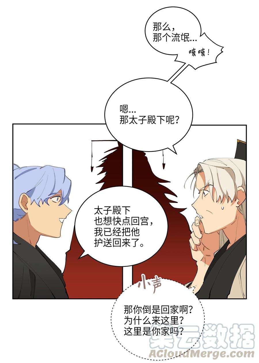 野兽太子太会撩08 和延帝的午餐