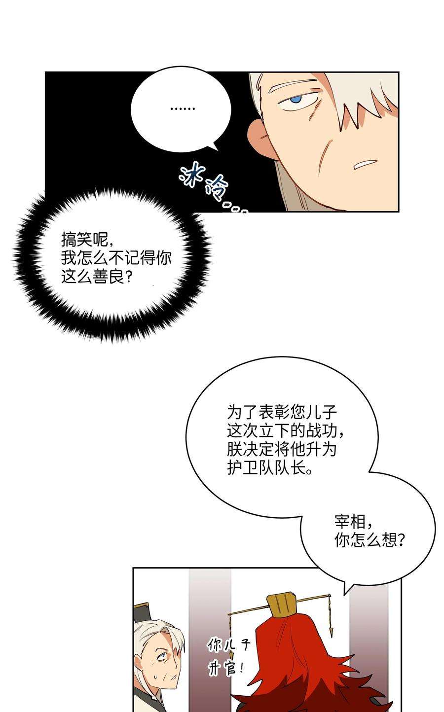 野兽太子太会撩08 和延帝的午餐