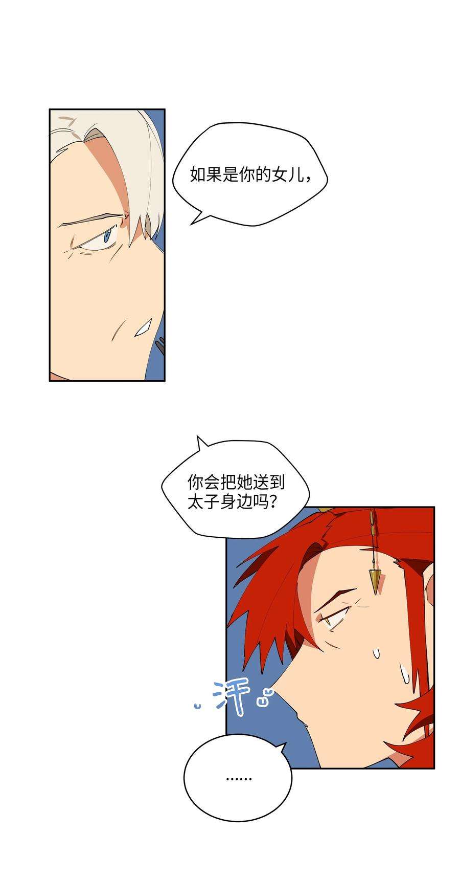野兽太子太会撩09 太子的缺陷