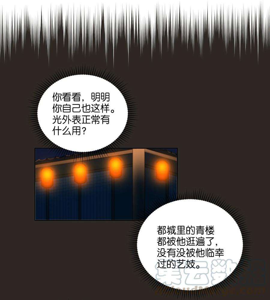 野兽太子太会撩09 太子的缺陷