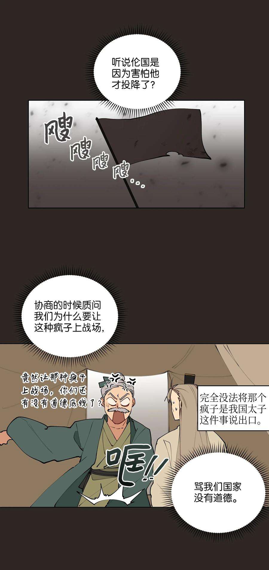 野兽太子太会撩09 太子的缺陷