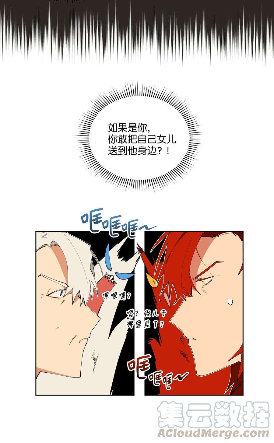 野兽太子太会撩09 太子的缺陷