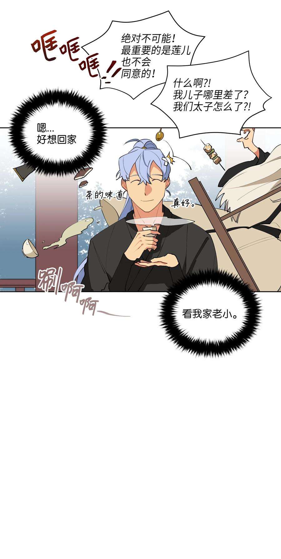 野兽太子太会撩09 太子的缺陷