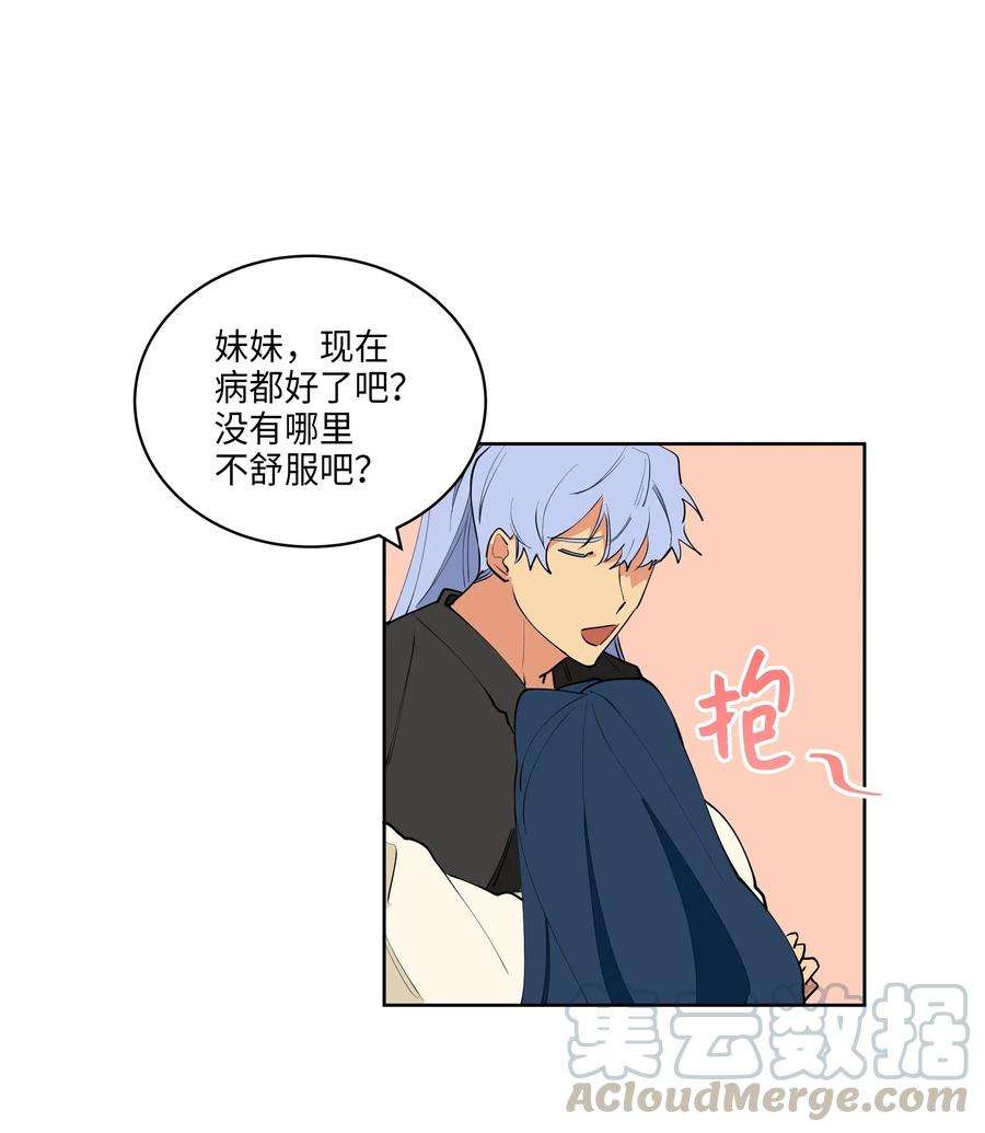 野兽太子太会撩09 太子的缺陷