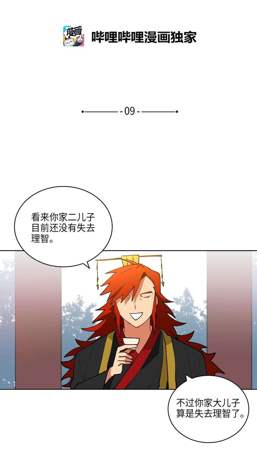 野兽太子太会撩09 太子的缺陷