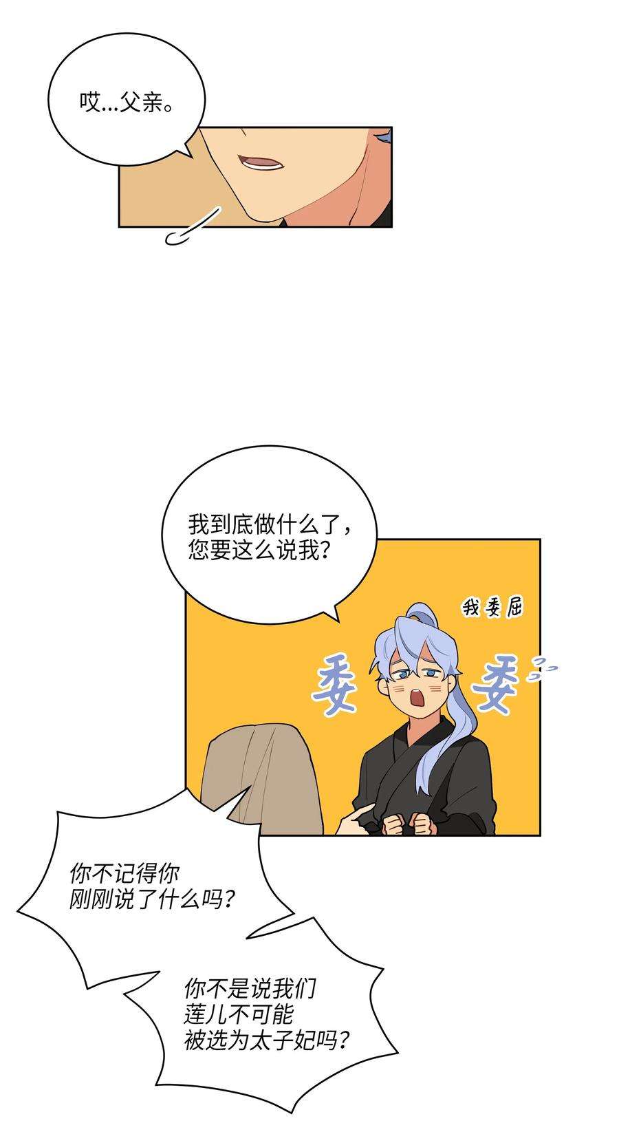 野兽太子太会撩09 太子的缺陷