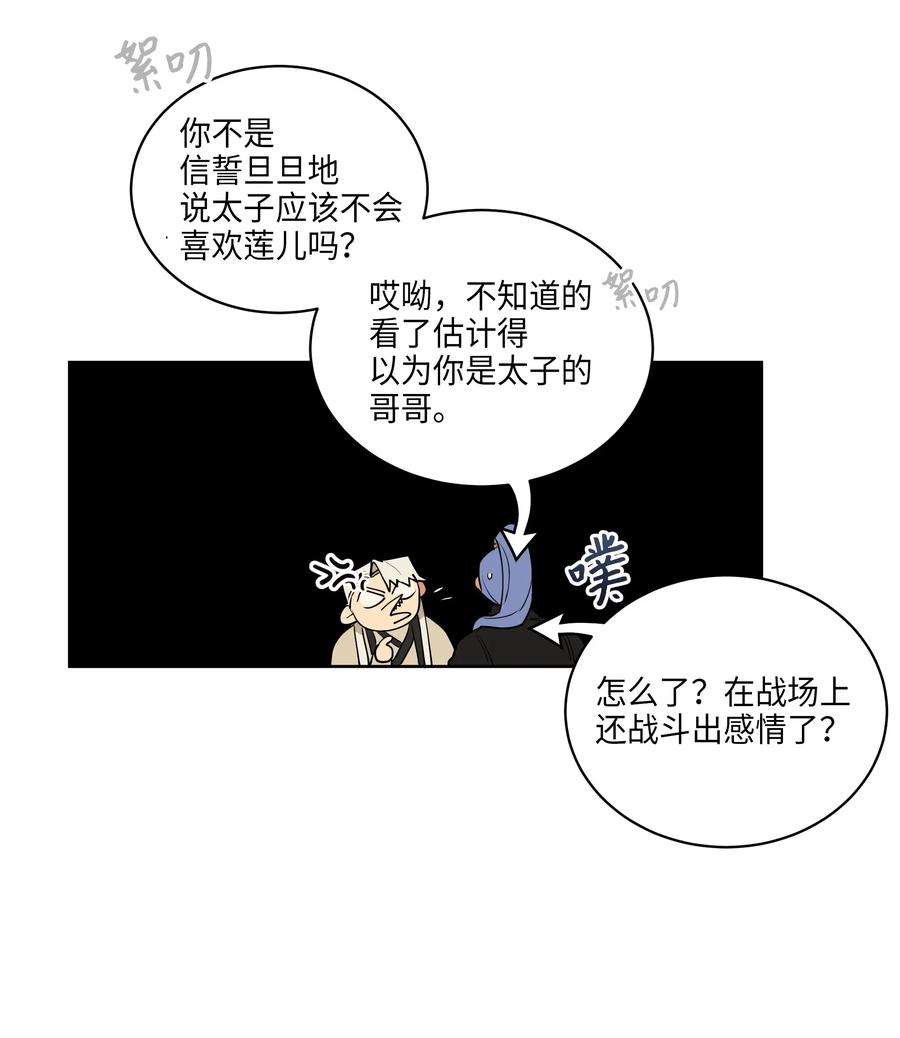 野兽太子太会撩09 太子的缺陷