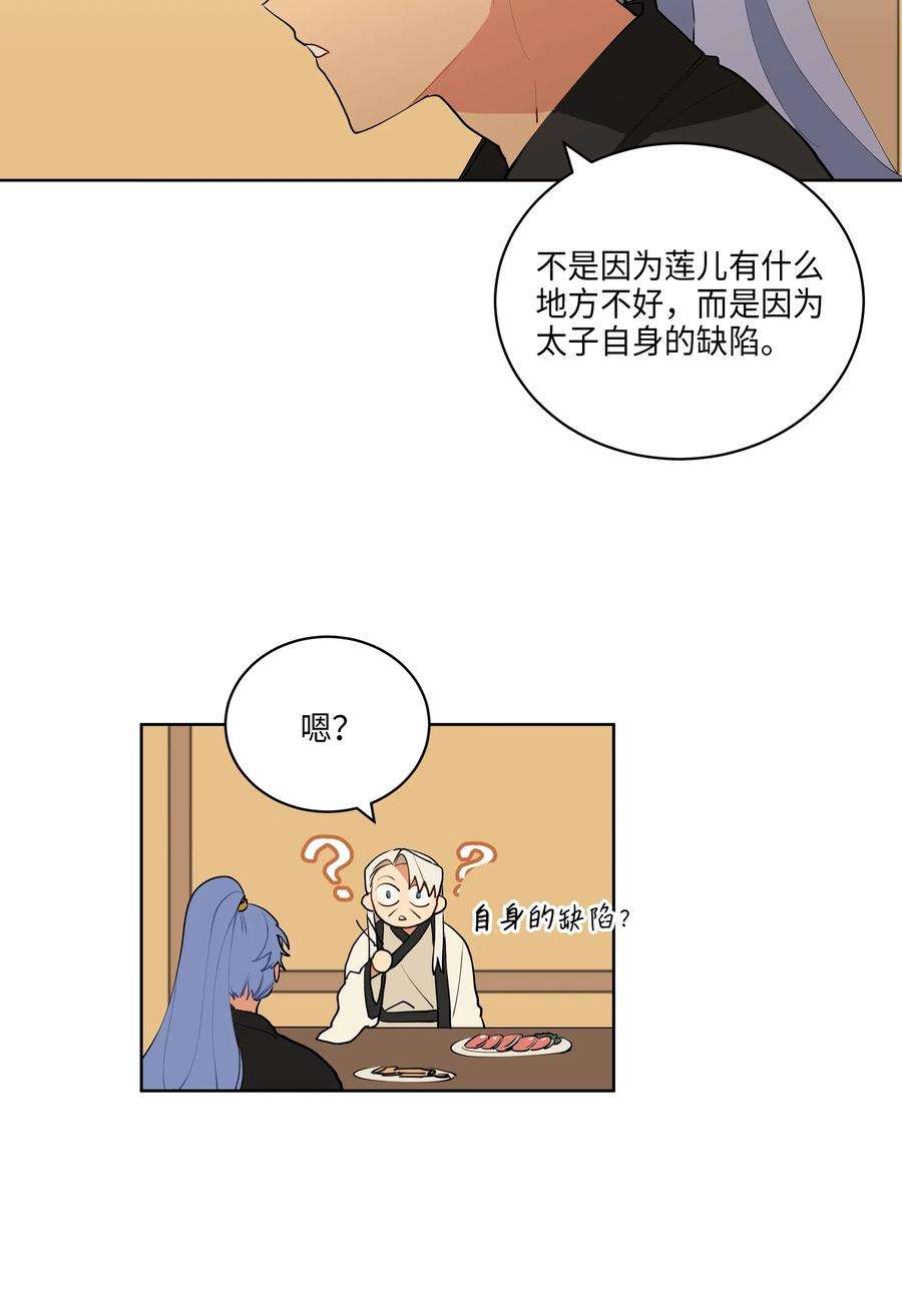 野兽太子太会撩09 太子的缺陷