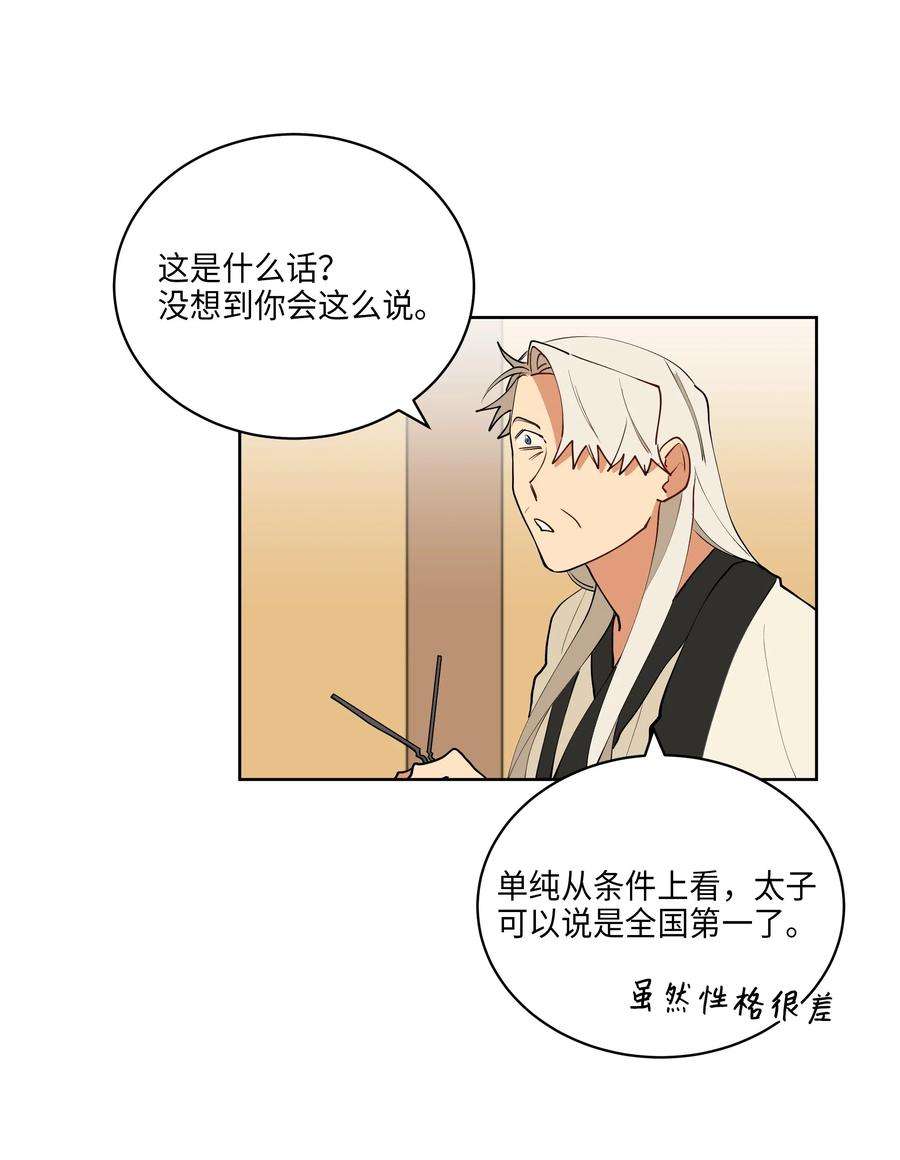 野兽太子太会撩09 太子的缺陷