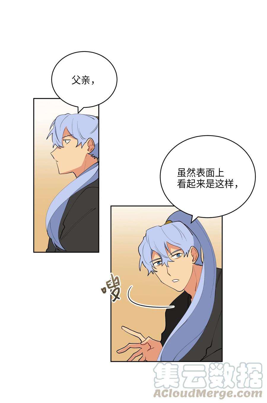 野兽太子太会撩09 太子的缺陷