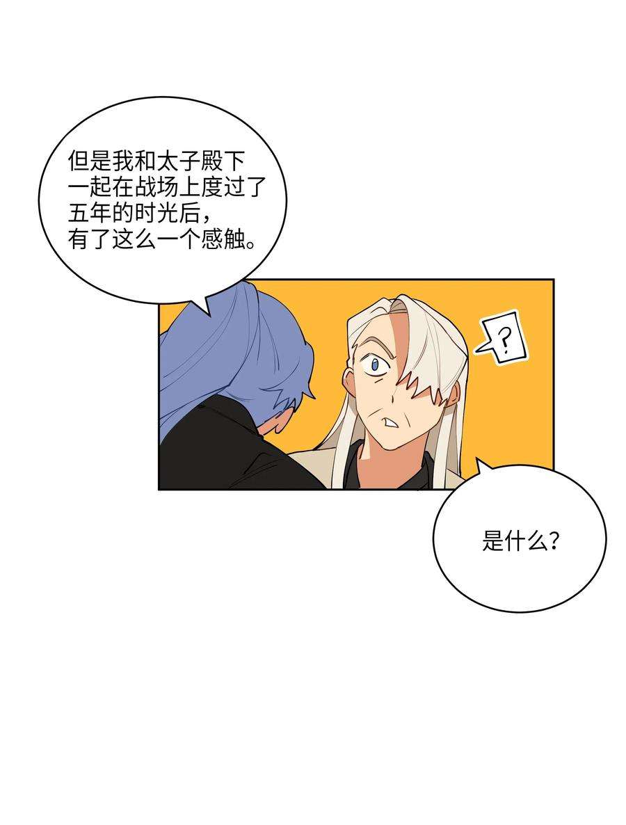 野兽太子太会撩09 太子的缺陷