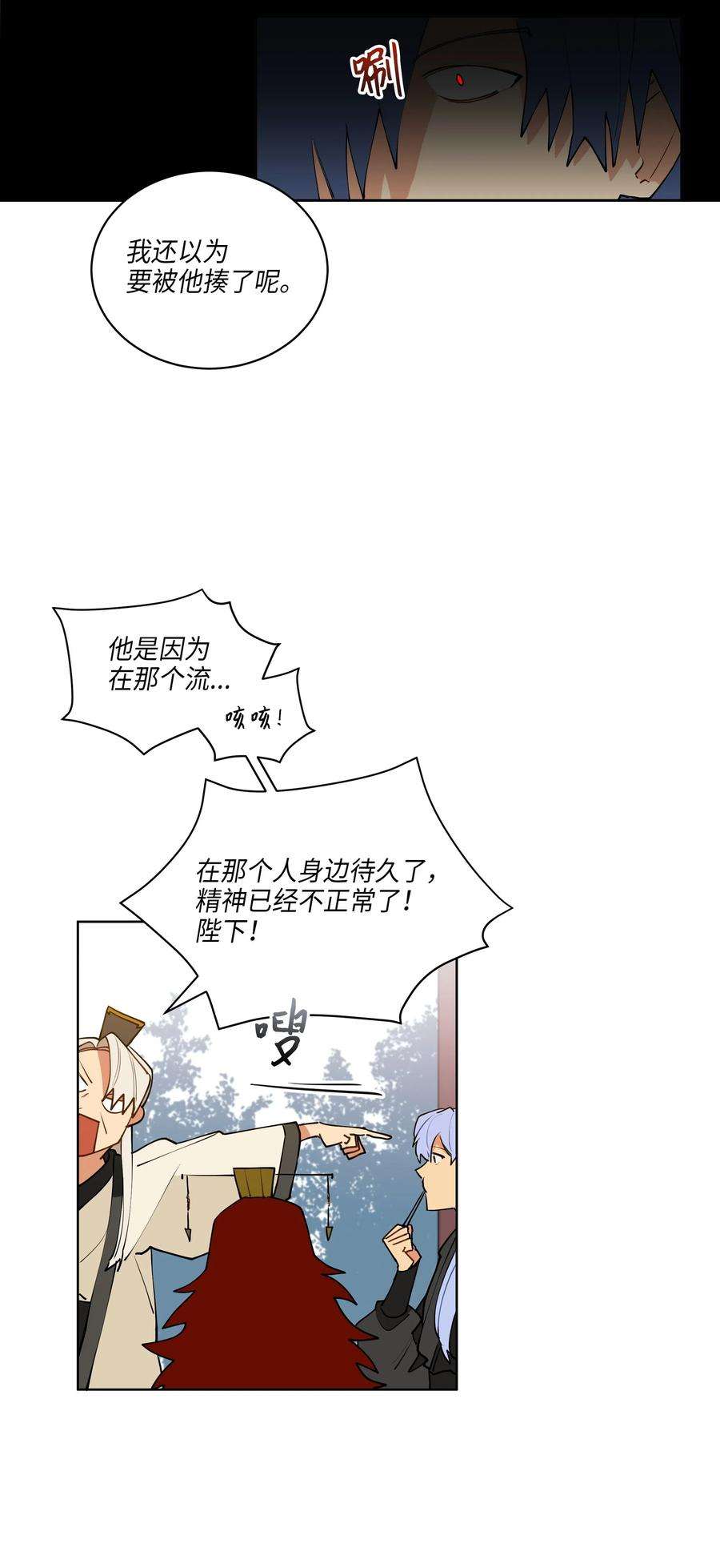 野兽太子太会撩09 太子的缺陷