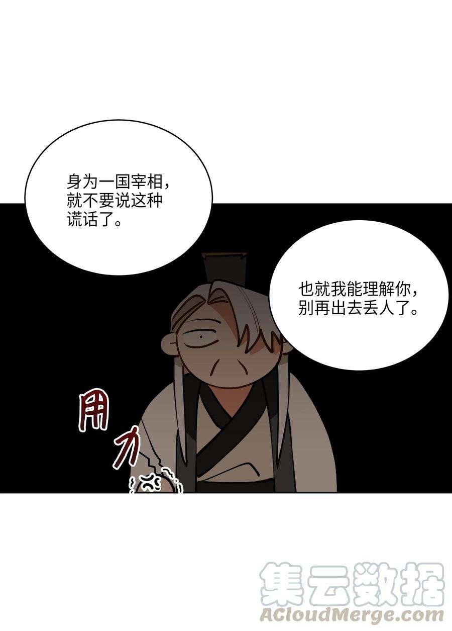 野兽太子太会撩09 太子的缺陷