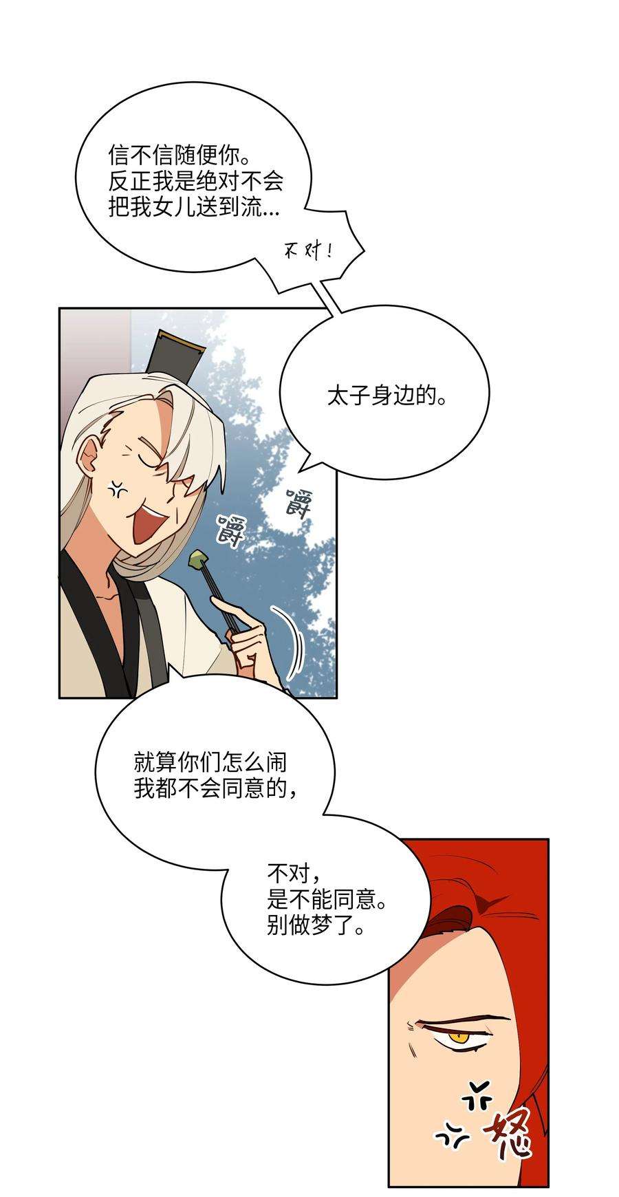 野兽太子太会撩09 太子的缺陷