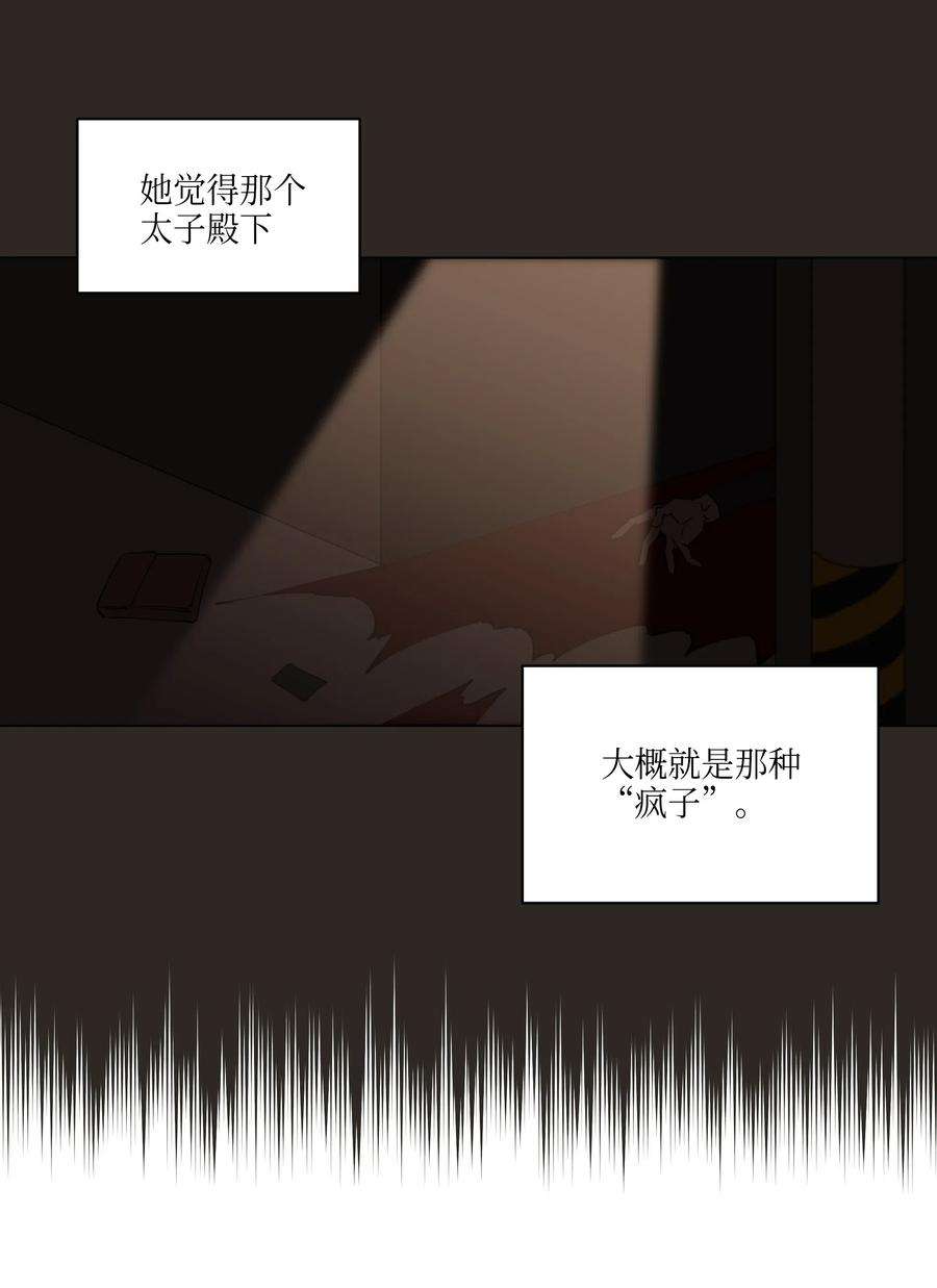 野兽太子太会撩10 御前侍卫