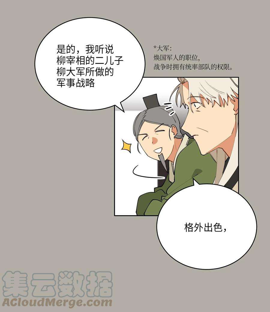 野兽太子太会撩10 御前侍卫