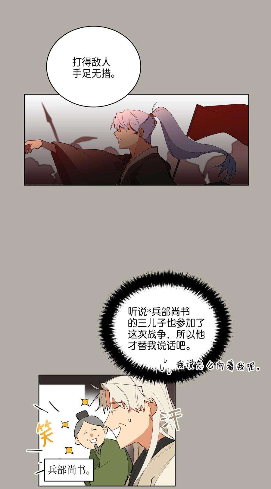 野兽太子太会撩10 御前侍卫