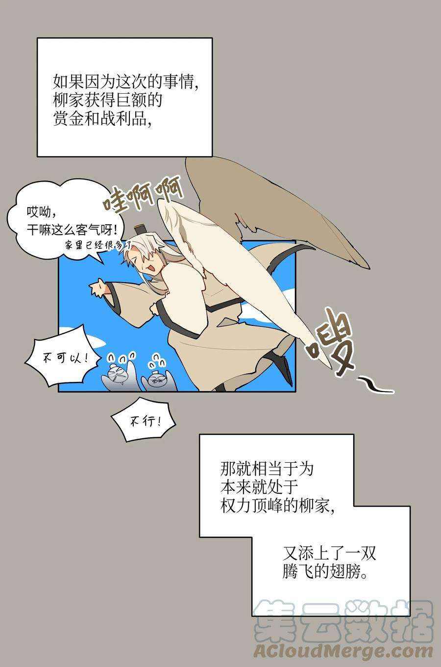 野兽太子太会撩10 御前侍卫