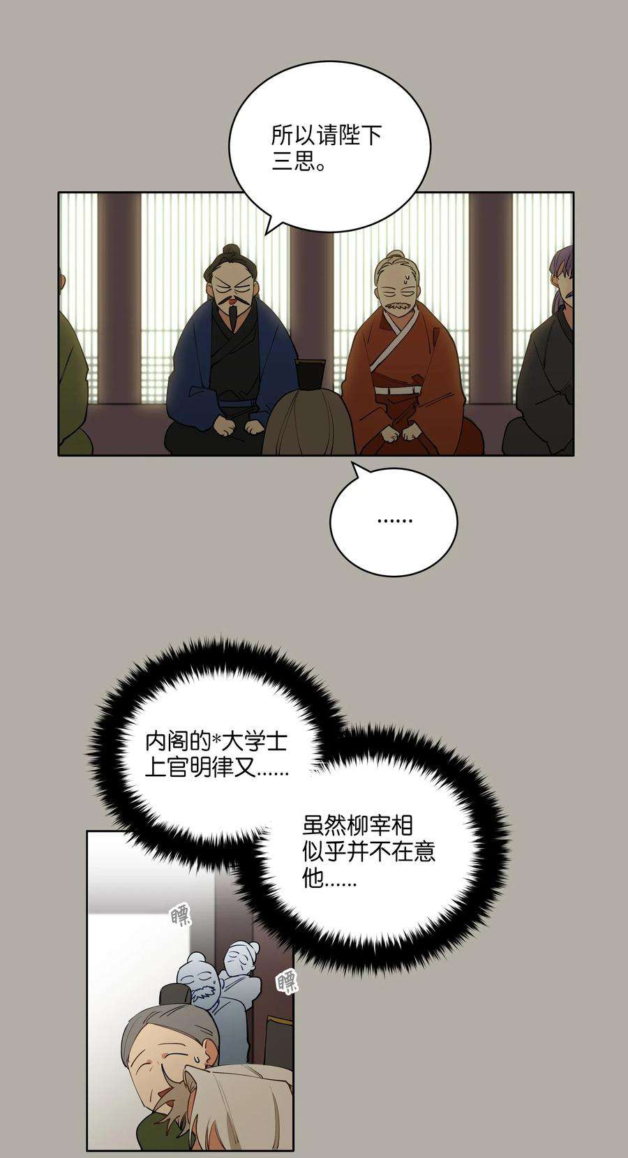 野兽太子太会撩10 御前侍卫