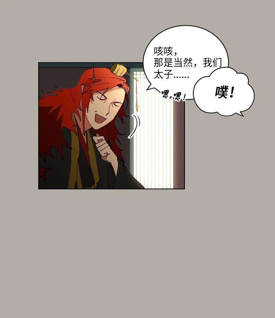 野兽太子太会撩10 御前侍卫