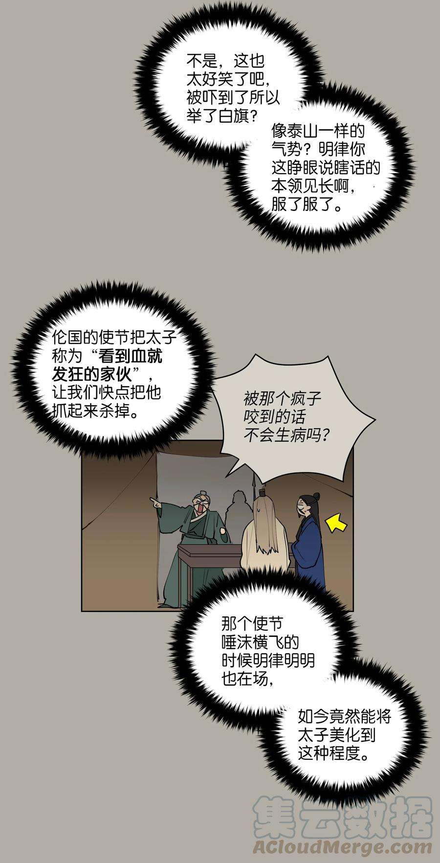野兽太子太会撩10 御前侍卫