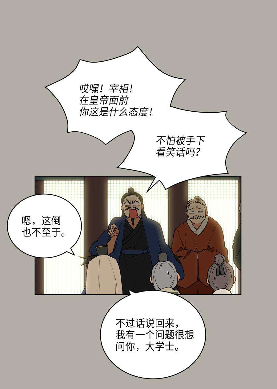 野兽太子太会撩10 御前侍卫