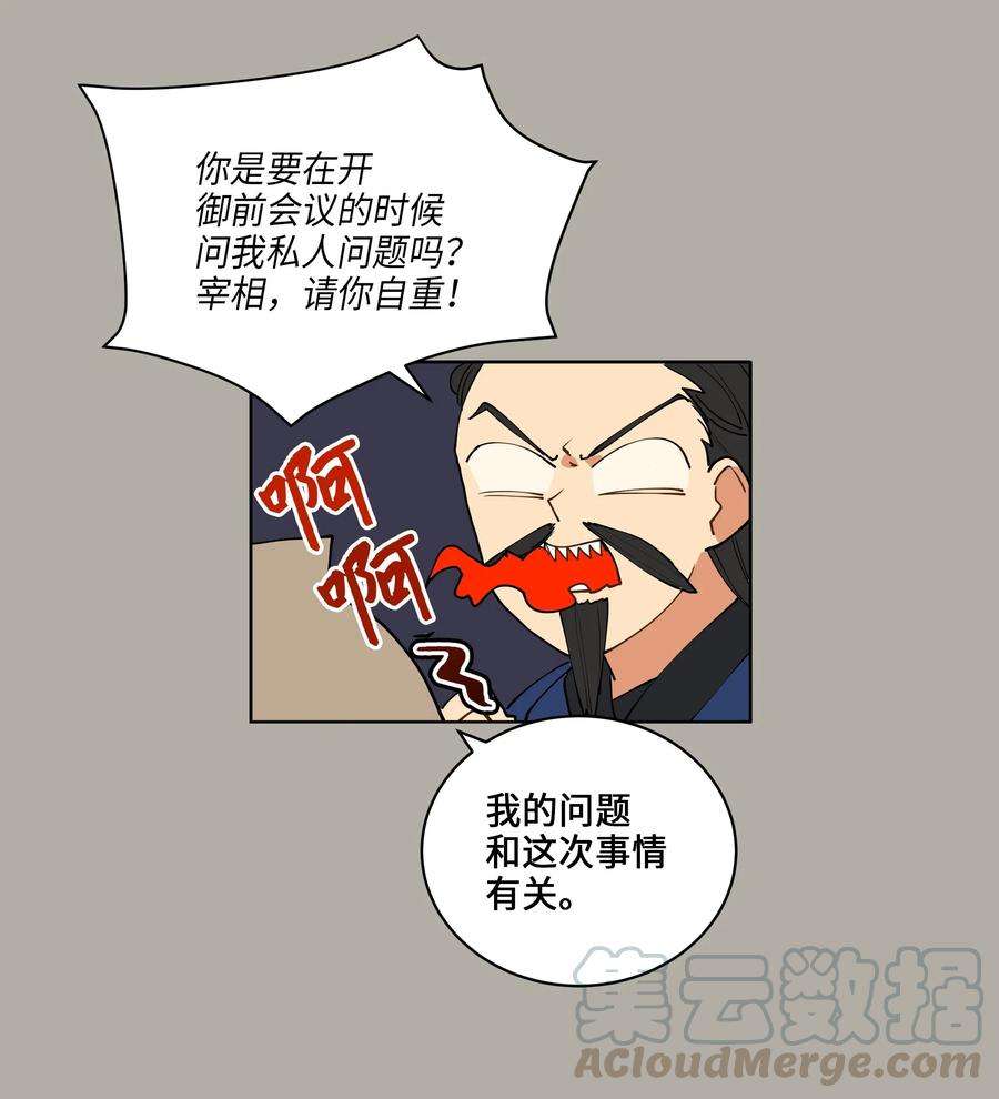 野兽太子太会撩10 御前侍卫