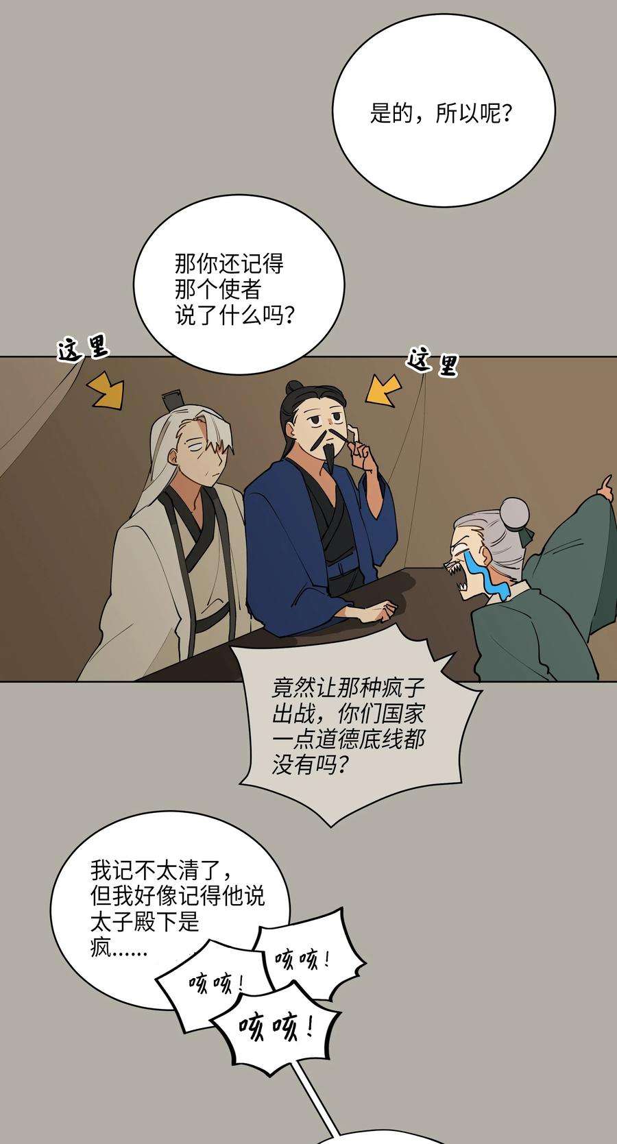 野兽太子太会撩10 御前侍卫