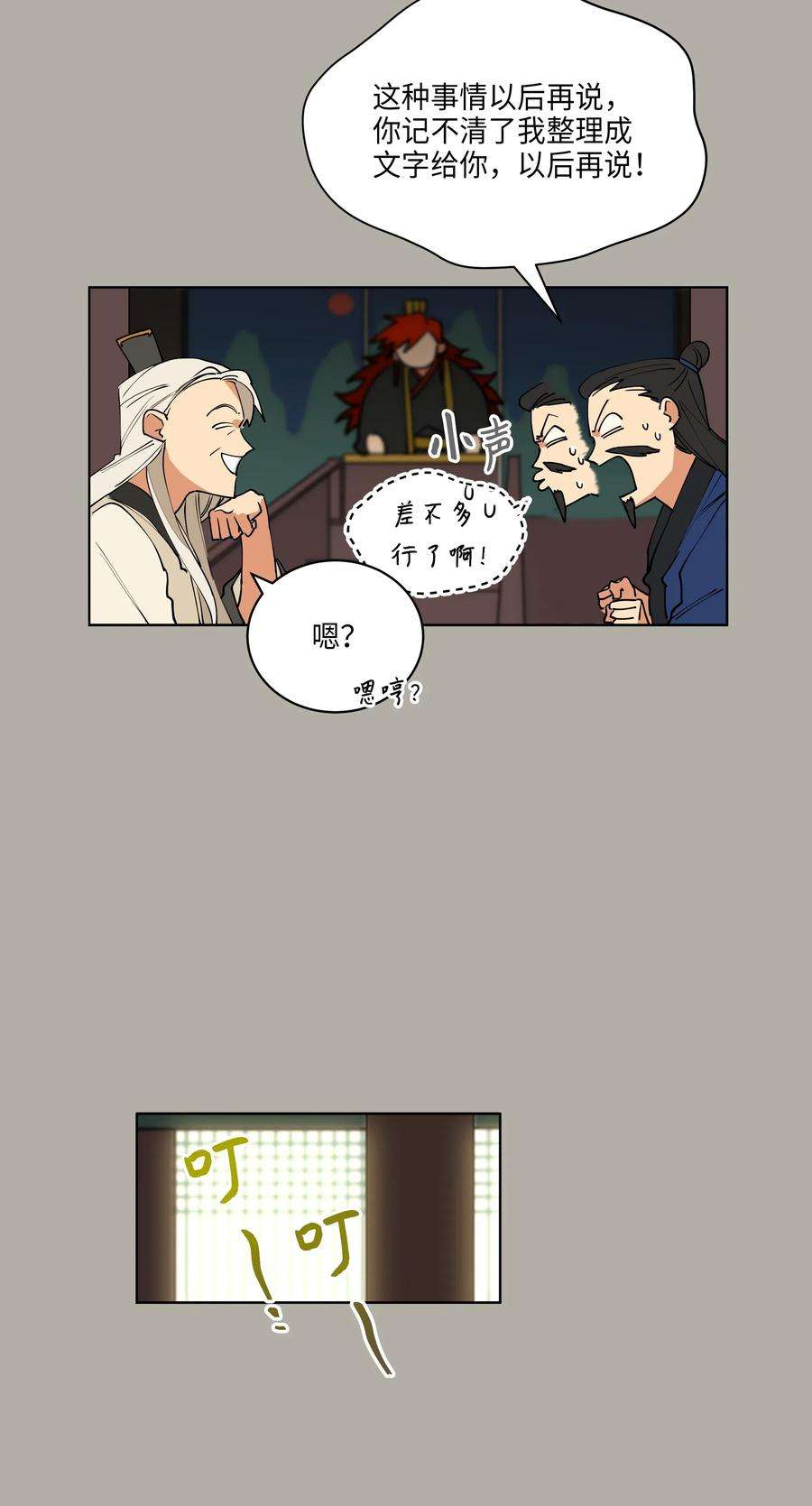 野兽太子太会撩10 御前侍卫
