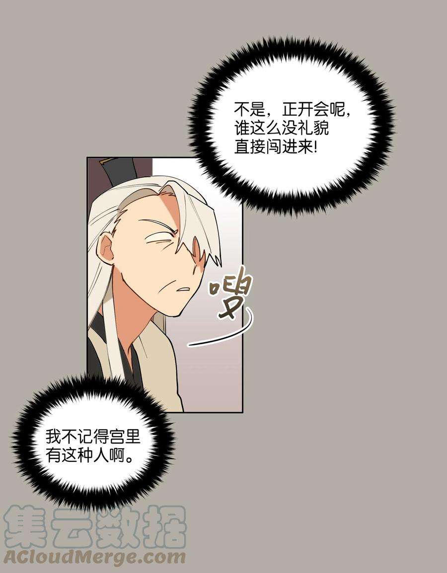 野兽太子太会撩10 御前侍卫