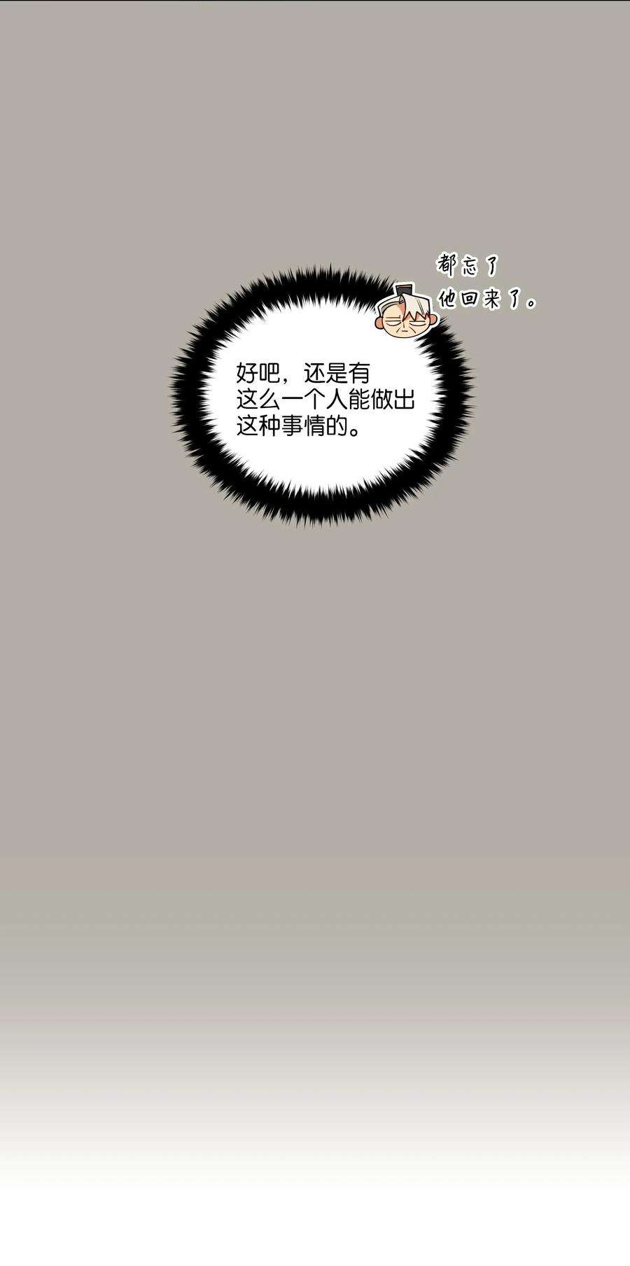 野兽太子太会撩10 御前侍卫