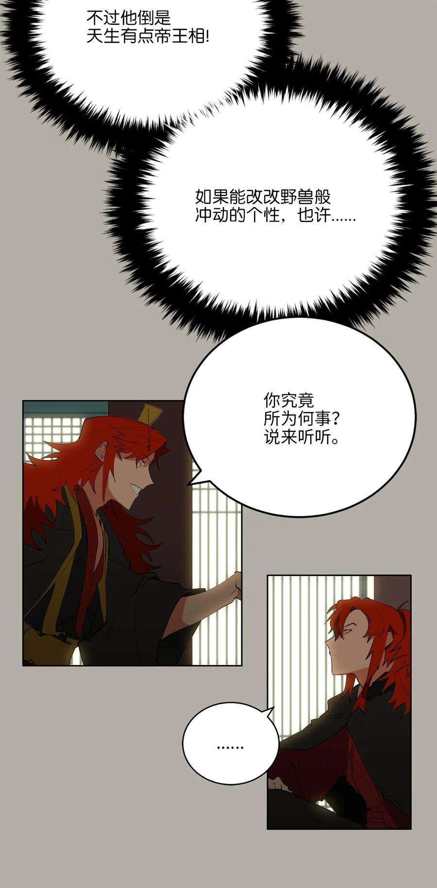 野兽太子太会撩11 太子跪求